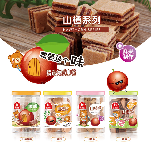 匯嬰寶山楂系列.jpg 匯嬰寶山楂系列.jpg