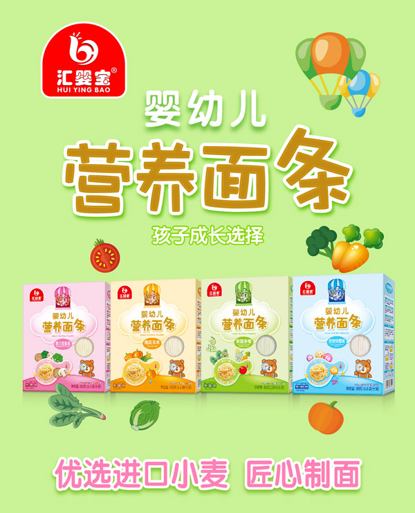 嬰幼兒營(yíng)養(yǎng)面條_01.jpg