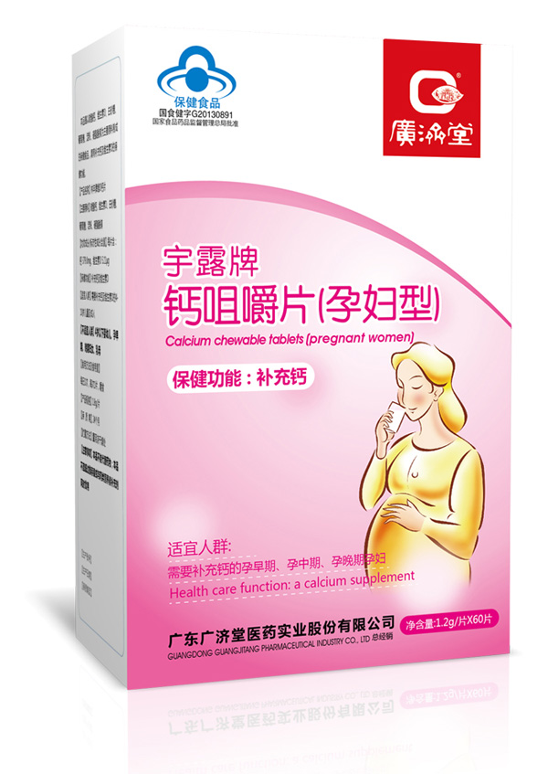 廣濟(jì)堂宇露牌鈣咀嚼片(孕婦型).jpg 廣濟(jì)堂宇露牌鈣咀嚼片(孕婦型).jpg