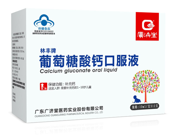 廣濟(jì)堂林豐牌葡萄糖酸鈣口服液.jpg 廣濟(jì)堂林豐牌葡萄糖酸鈣口服液.jpg