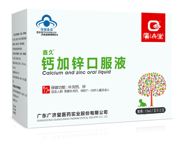 廣濟(jì)堂鑫久牌鈣加鋅口服液.jpg 廣濟(jì)堂鑫久牌鈣加鋅口服液.jpg