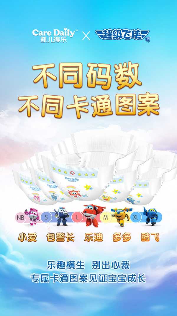 凱兒得樂360°柔軟超級飛俠紙尿褲8.jpg 凱兒得樂360°柔軟超級飛俠紙尿褲8.jpg