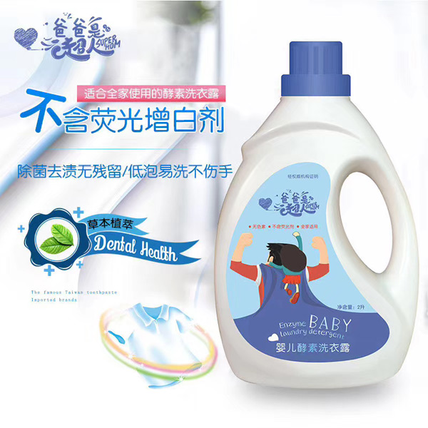 爸爸是超人嬰兒酵素洗衣露.jpg