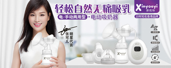 新優(yōu)怡電動吸奶器效果圖.jpg