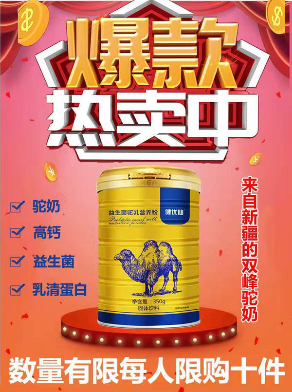 健優(yōu)仙益生菌駝乳營養(yǎng)粉2.jpg