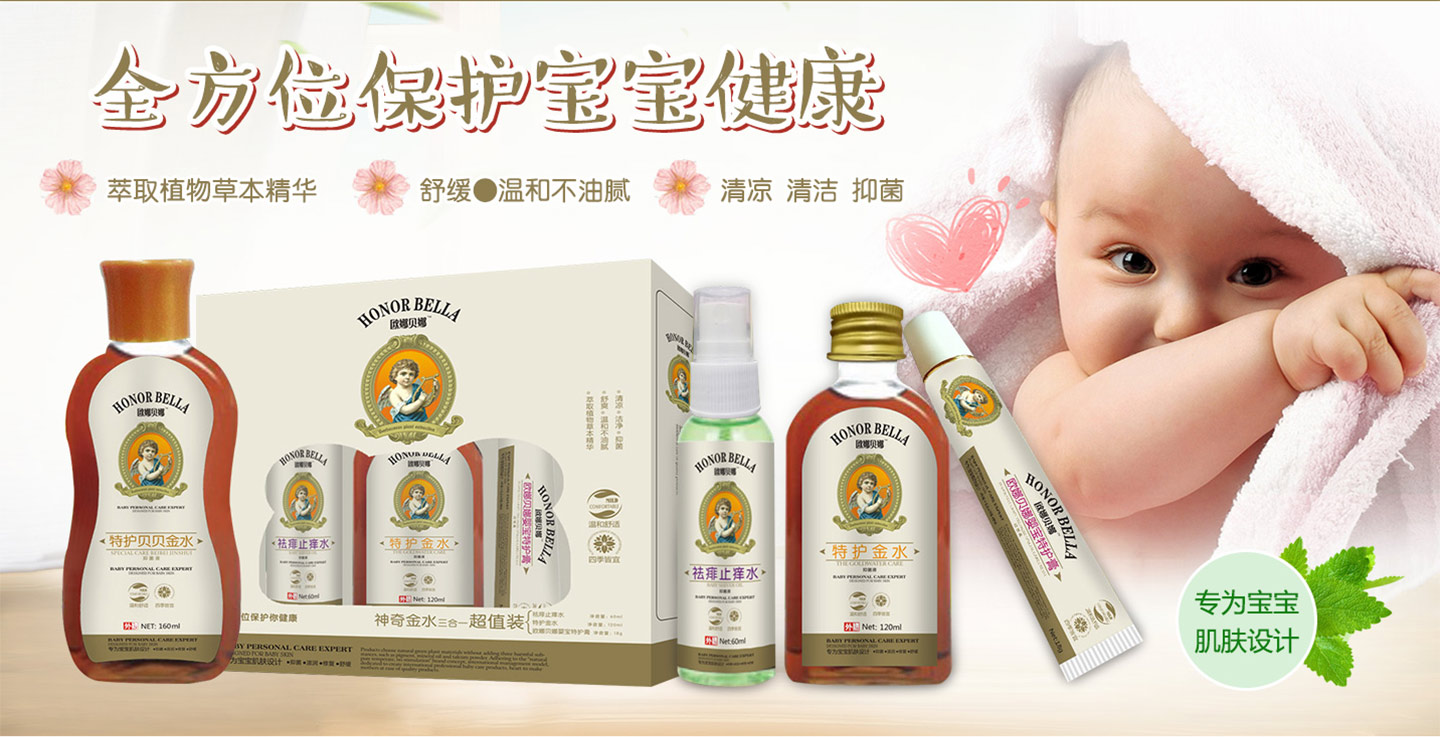 歐娜貝娜寶寶金水