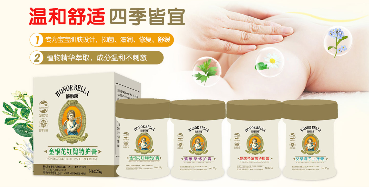 歐娜貝娜護理膏