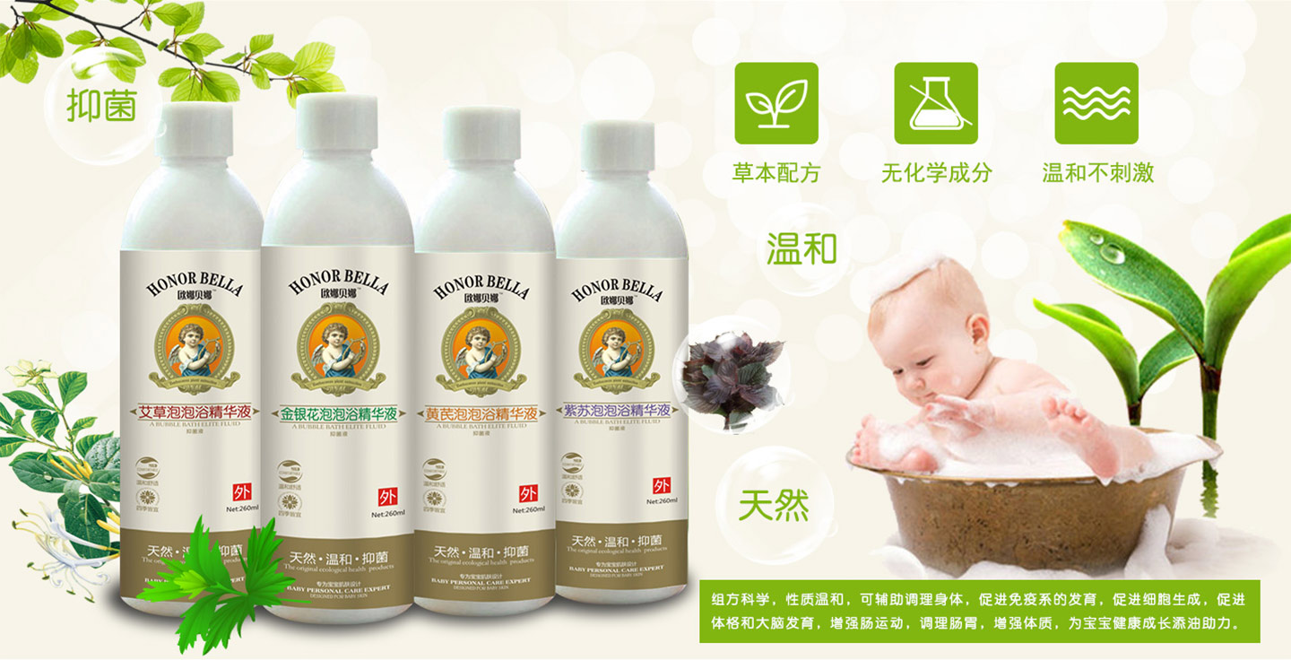 歐娜貝娜泡泡浴精華液