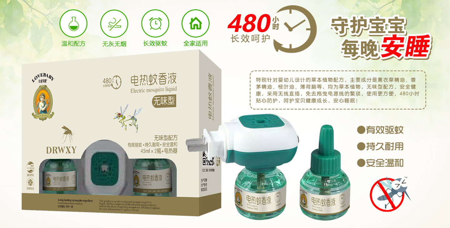 歐娜貝娜電熱蚊香液