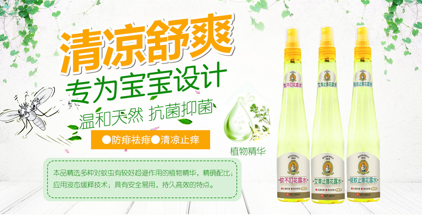 歐娜貝娜花露水