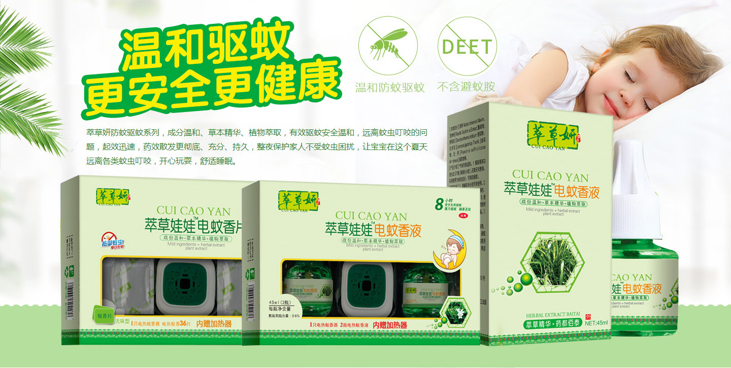 萃草妍驅(qū)蚊防蚊