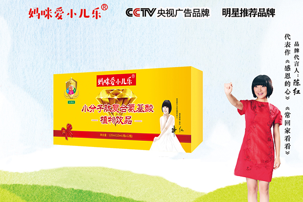 媽咪愛小兒樂小分子肽復(fù)合氨基酸植物飲品系列.jpg 媽咪愛小兒樂小分子肽復(fù)合氨基酸植物飲品系列.jpg