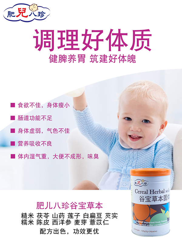 肥兒八珍谷寶草本固體飲料.jpg 肥兒八珍谷寶草本固體飲料.jpg