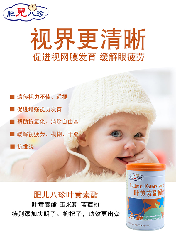 肥兒八珍葉黃素酯固體飲料.jpg 肥兒八珍葉黃素酯固體飲料.jpg