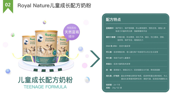 Royal Nature兒童成長(zhǎng)配方奶粉3.jpg