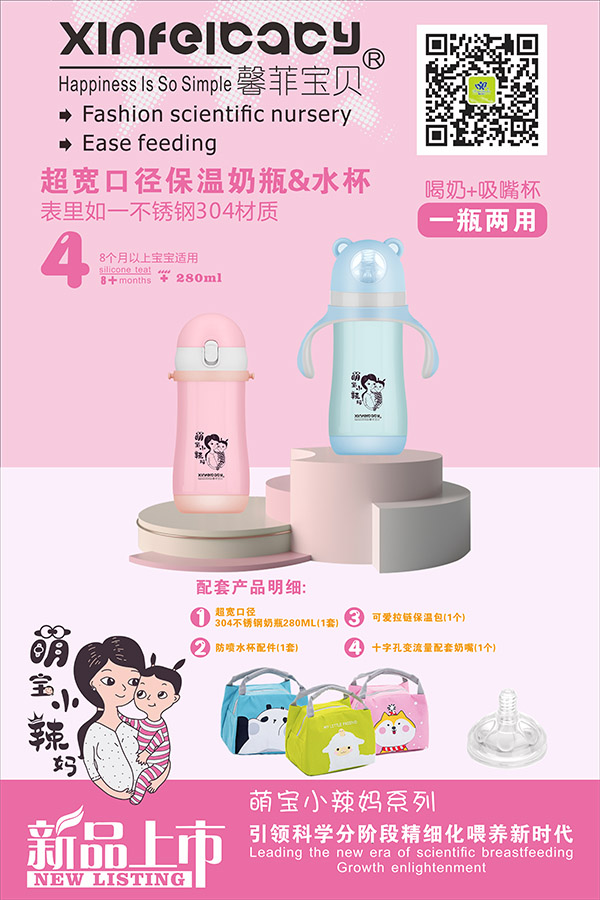 馨菲寶貝超寬口徑保溫奶瓶&水杯.jpg 馨菲寶貝超寬口徑保溫奶瓶&水杯.jpg