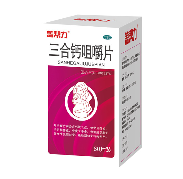 蓋幫力三合鈣咀嚼片.jpg 蓋幫力三合鈣咀嚼片.jpg