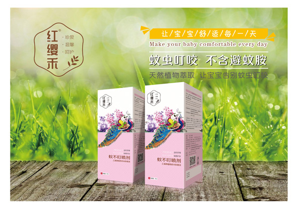 紅纓禾蚊不叮噴劑.jpg 紅纓禾蚊不叮噴劑.jpg