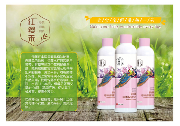 紅纓禾鉤藤草本保健浴.jpg 紅纓禾鉤藤草本保健浴.jpg