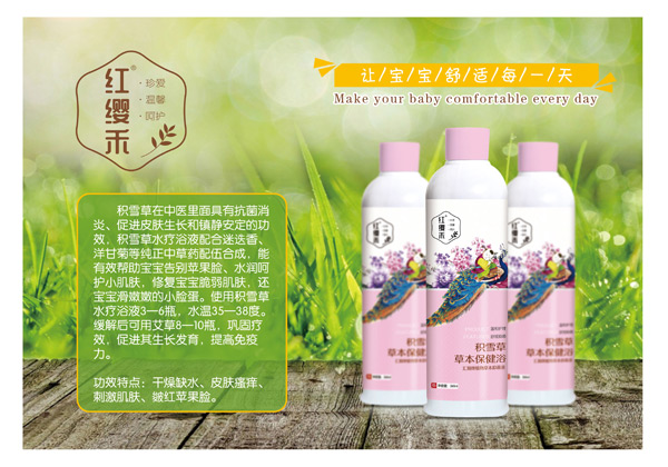 紅纓禾積雪草草本保健浴