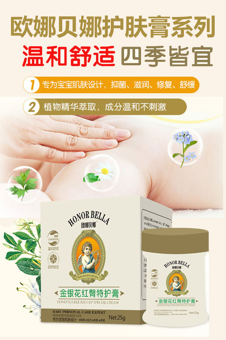 歐娜貝娜護膚膏系列