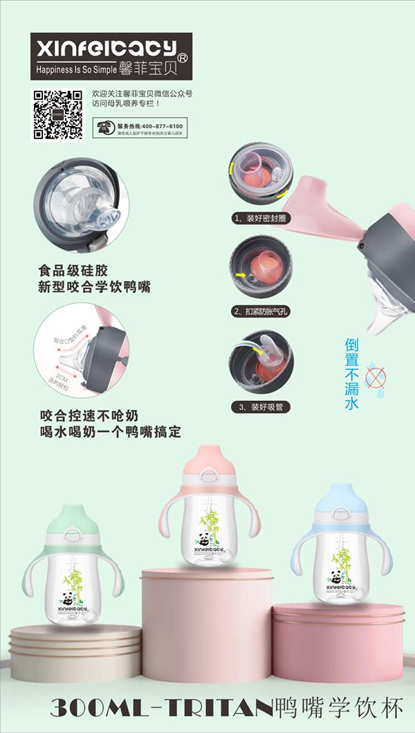 馨菲寶貝防噴防漏鴨嘴學(xué)飲杯300ml.jpg