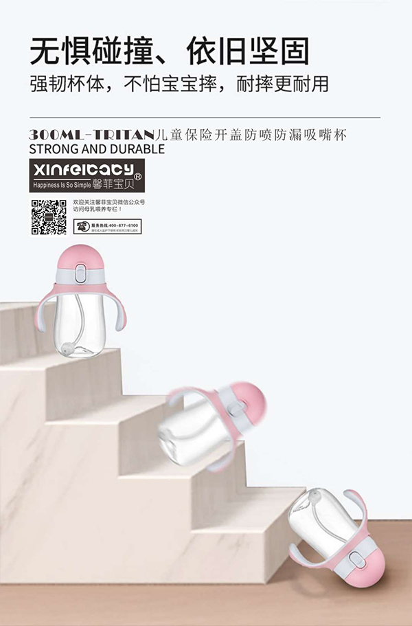 馨菲寶貝Tritan兒童保險(xiǎn)開蓋防噴防漏吸嘴杯 (6).jpg