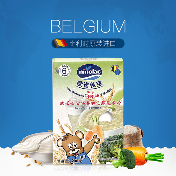 歐諾佳寶嬰幼兒蔬菜米粉-大米-蔬菜