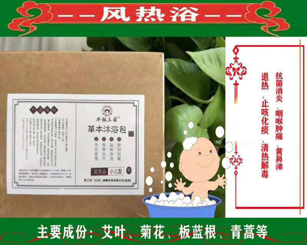 華祖三國(guó)草本沐浴包-風(fēng)熱浴.jpg 華祖三國(guó)草本沐浴包-風(fēng)熱浴.jpg