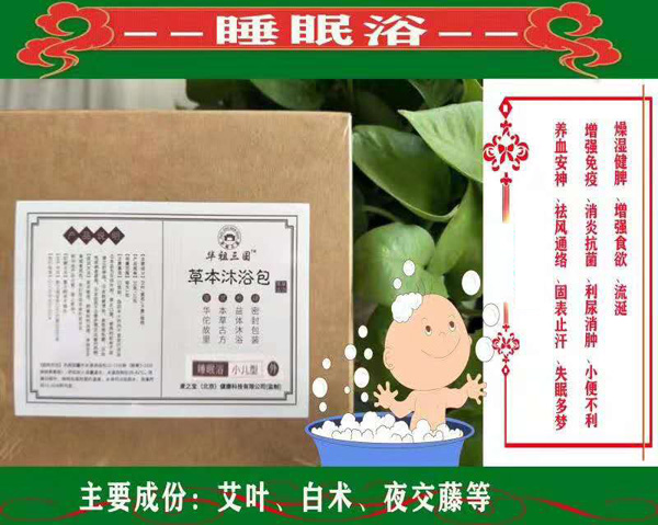 華祖三國(guó)草本沐浴包-睡眠浴.jpg 華祖三國(guó)草本沐浴包-睡眠浴.jpg