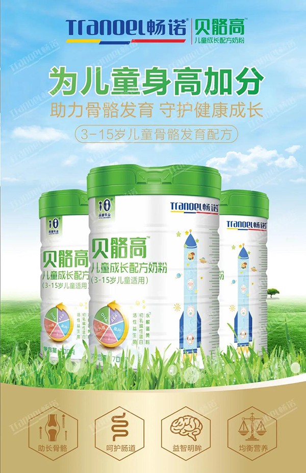 暢諾貝骼高兒童成長(zhǎng)奶粉1.jpg