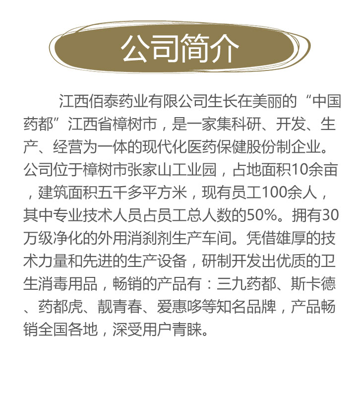 江西佰泰藥業(yè)有限公司