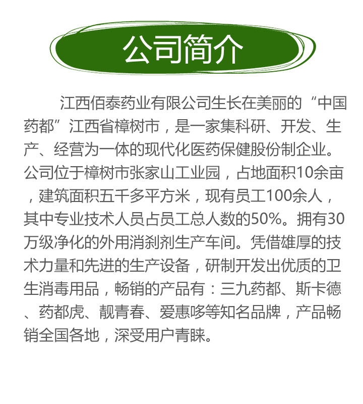 江西佰泰藥業(yè)有限公司