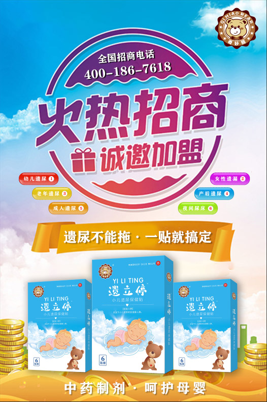 奇妙熊遺立停小兒遺尿保健貼.jpg
