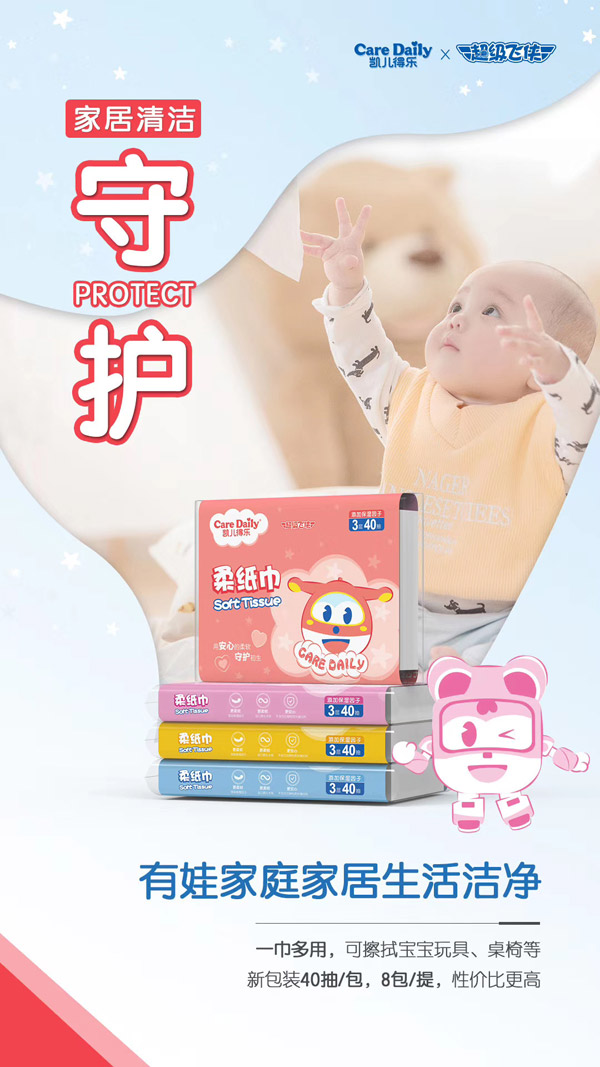 凱兒得樂(lè)超級(jí)飛俠柔紙巾系列圖片.jpg