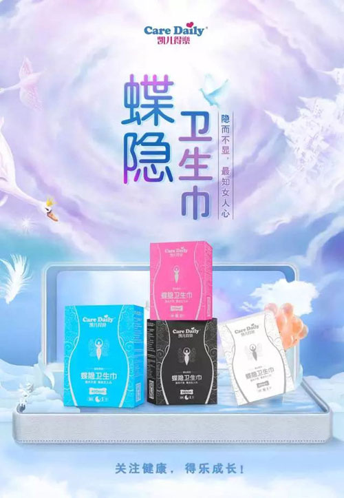 凱兒得樂(lè)蝶隱衛(wèi)生巾