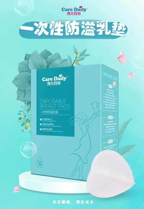 凱兒得樂(lè)防溢乳墊