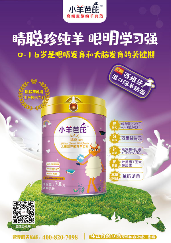 小羊芭芘睛聰配方兒童營(yíng)養(yǎng)配方成長(zhǎng)羊奶粉效果圖
