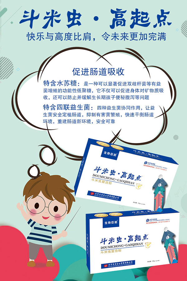 斗米蟲復合粉代理.jpg 斗米蟲復合粉代理.jpg