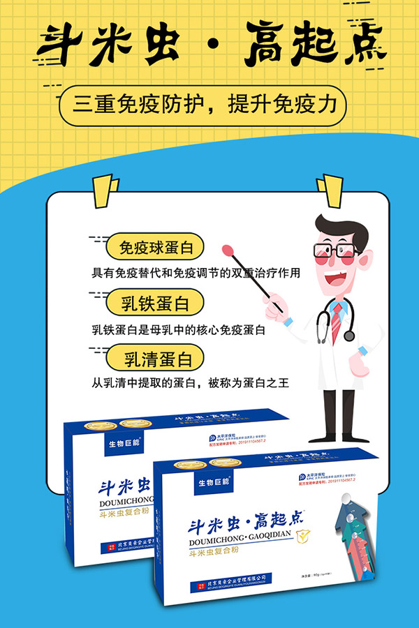 斗米蟲復(fù)合粉招商代理.jpg 斗米蟲復(fù)合粉招商代理.jpg