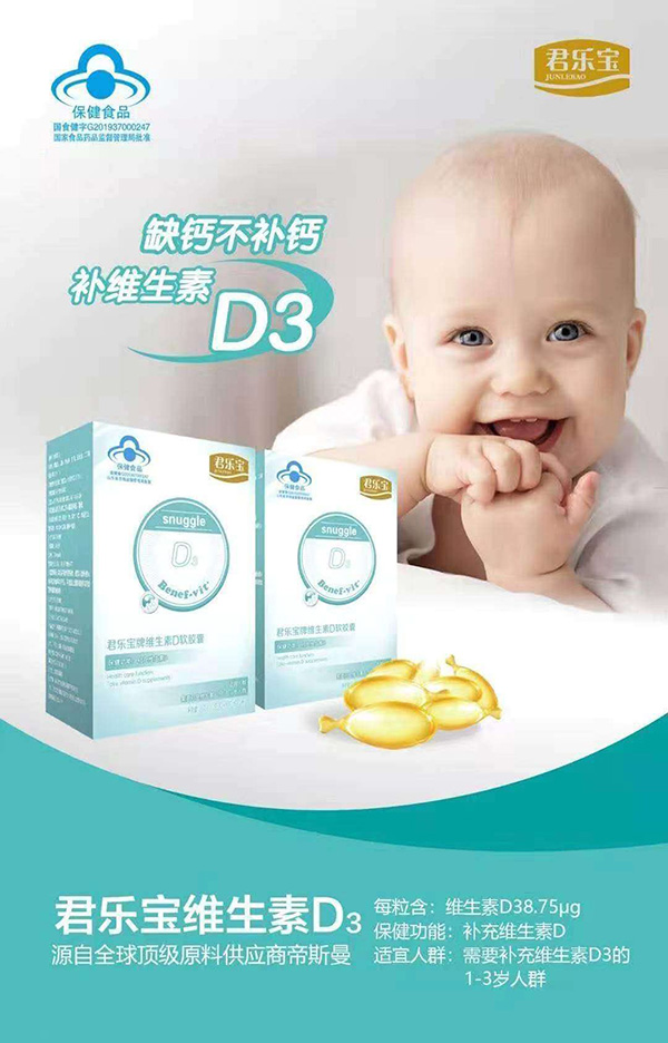 君樂(lè)寶牌維生素D軟膠囊.jpg 君樂(lè)寶牌維生素D軟膠囊.jpg