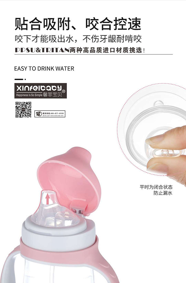 馨菲寶貝Tritan防噴防漏鴨嘴學(xué)飲杯6