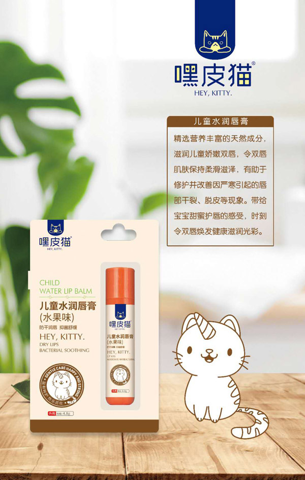 嘿皮貓兒童水潤唇膏.jpg 嘿皮貓兒童水潤唇膏.jpg