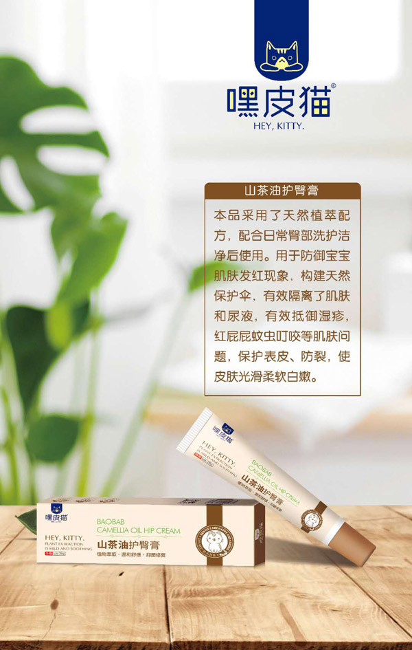 嘿皮貓山茶油護(hù)臀膏.jpg 嘿皮貓山茶油護(hù)臀膏.jpg