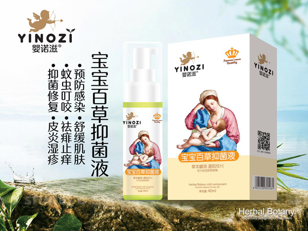 嬰諾滋百草抑菌液