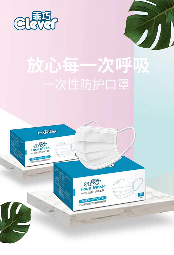 乖巧一次性防護口罩海報.jpg