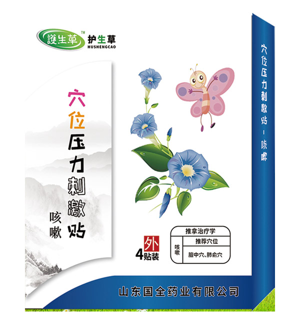 護生草穴位壓力刺激�?咳嗽.jpg 護生草穴位壓力刺激�?咳嗽.jpg