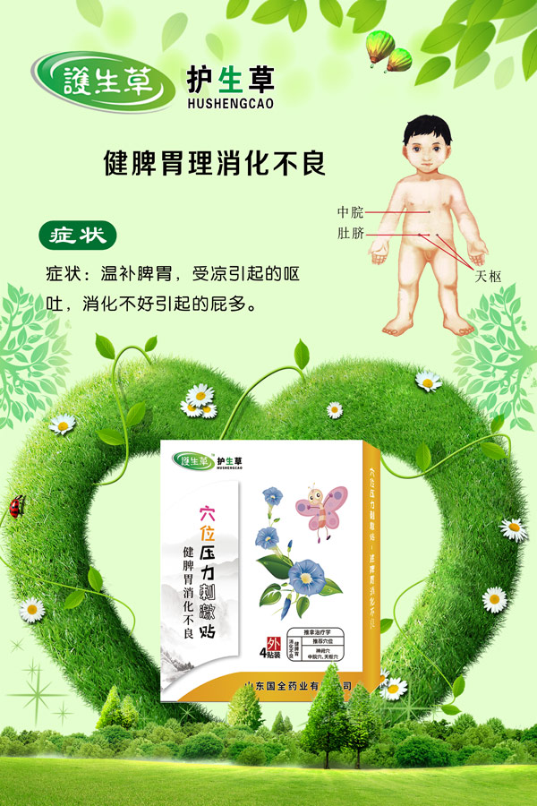 護(hù)生草穴位壓力刺激�.健脾胃消化不�.jpg 護(hù)生草穴位壓力刺激�.健脾胃消化不�.jpg