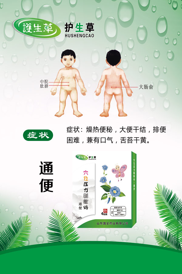 護生草穴位壓力刺激�?通便.jpg 護生草穴位壓力刺激�?通便.jpg