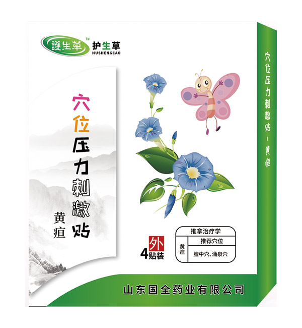 護(hù)生草穴位壓力刺激貼-黃疸